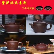 宜兴大口紫砂壶纯全手工紫泥功夫，泡茶壶刻绘小品球孔汉瓦壶新