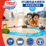 托马斯小火车电动轨道大师系列之海洋历险记套装FJK49 送礼物玩具