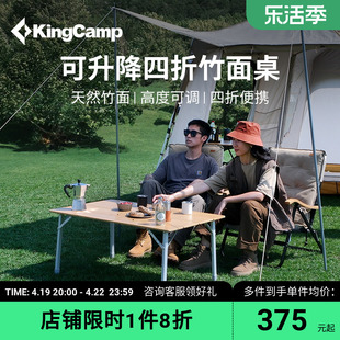 kingcamp户外折叠桌子蛋卷，桌便携式四折竹面桌露营野餐可升降桌腿