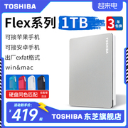 东芝移动硬盘1tflexmac苹果手机macbookpro，air硬盘2t4tb