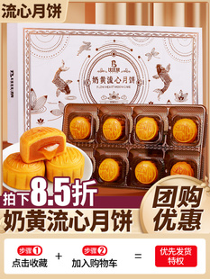 流星流行流心奶黄月饼港式广式香港礼盒装2023中秋月饼送