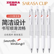 日本ZEBRA斑马中性笔赤羽根限定款JJ99红羽毛限定SARASA高颜值白杆子弹头黑笔按动式大容量笔芯学生用刷题0.5