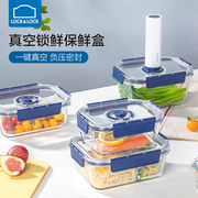 乐扣乐扣抽真空保鲜盒玻璃食物，密封盒冰箱专用水果收纳盒食品盒子