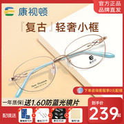 康视顿近视眼镜架纯钛女款，眼镜经典圆框可配度数潮t68003
