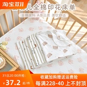 新生儿床单纯棉a类婴儿床上用品，宝宝1.5m被单单件幼儿园儿童睡单