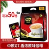 越南进口中原g7咖啡，原味三合一速溶香，浓咖啡800g装50袋装