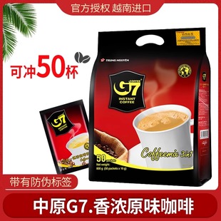 越南进口中原g7咖啡原味三合一速溶香浓咖啡800g装50袋装