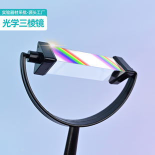 光学三棱镜带支架彩虹分，光七彩阳光，玻璃小学生科学实验器材料