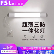 FSL佛山照明支架灯led长条灯管超亮日光灯全套一体化家用超薄灯管