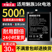 恒能天电适用魅族16t电池高容版更长续航meizu16thplus大容量增强电芯更换ba928内置手机电板非厂