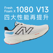 NEW BALANCE/新百伦 Fresh Foam X 1080 V13男跑鞋缓震舒适酷动城