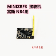 MiniZRF3 evo京蚊商小车2.4G接收机适用富斯Noble NB4 小接收机
