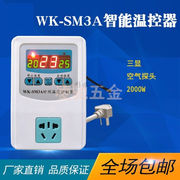 智能数显温控器电子温控表高精度温控开关温控仪插座220V三显2000