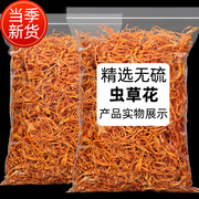 新货无硫虫草花干货500g新鲜特级冬夏孢子非野生蛹虫草菇煲汤材料