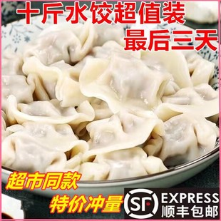 整箱6斤手工水饺早餐食品饺子，速冻饺子水煮，饺子火锅食材速食