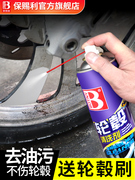 轮毂清洗剂摩托车汽车去污铝合金钢圈泡沫清洁电动车翻新保养用品
