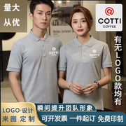 库迪咖啡工装短袖奶茶店员工，广告文化衫纯棉，工作服定制t恤印logo