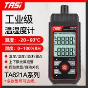 TA621A手持式温湿度计工业级高精度环境空气测量温度检测仪