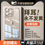 倍思适用苹果15手机壳iPhone15ProMax13透明保护套14pm镜头Pro全包12硅胶plus防摔11不发黄xr软壳xs女max