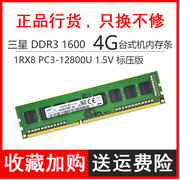 三星4G DDR3L 1600MHZ 全兼容台式机内存条1RX8 PC3-12800U