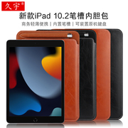 苹果iPad 10.2内胆包2021第九代ipad8商务保护套/壳10.2英寸A2604平板电脑包ipad7多功能笔槽收纳包袋子