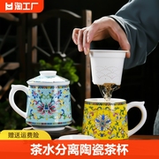 高档茶水分离杯陶瓷水杯，茶杯主人杯办公杯带盖泡茶杯家用办公室