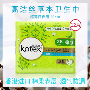 进口香港版高洁丝超薄草本抑菌卫生巾日夜用28CM12片棉柔护翼