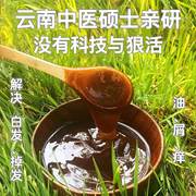 云南手工草本植物熬制乌发纯天然生姜控油去屑蓬松侧柏生发洗发水