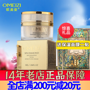 防伪欧美姿spa金钻，睛钻凝时全效眼霜，30g化妆品护肤品