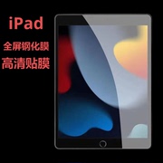 2022款iPad钢化膜10.2英寸Air5透明高清膜mini6绿光钢化玻璃air2保护膜2018款9.7适用于苹果air4紫光膜mini23