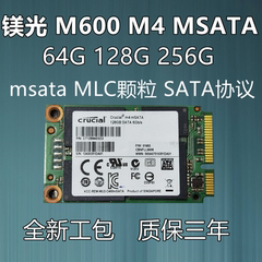 CRUCIAL/镁光M4 M600 64G 128G 256G MSATA MLC颗粒固态硬盘 M550