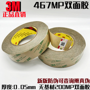 3m467mp双面胶200mp无基材，超薄0.05mm厚胶膜透明无痕双面胶