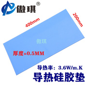 高导热蓝色整张导热硅胶片0.5mm*200*400mm笔记本散热片CPU硅脂垫