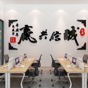 办公室墙面装饰画会议公司文化墙，诚信共赢3d墙贴纸销售部门励志粘