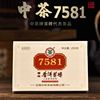 中茶普洱茶2021年普洱标杆，经典7581茶砖，普洱熟砖茶250g中粮茶叶