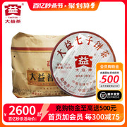 7片提装2009年大益7572熟茶标杆普洱茶熟茶357克*7饼云南七子饼茶