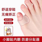 日本小脚趾矫正器小拇尾指保护套可以穿鞋外翻内翻分趾器分离男女