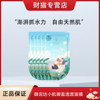 御泥坊补水保湿面膜，面膜御泥坊