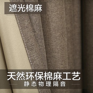 高档加厚全遮光环保纯色棉麻窗帘布亚麻现代简约成品定制