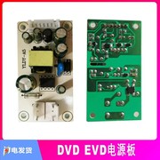 dvdevd超级vcddvb影碟机电源板12v5v通用型，改装开关电路板