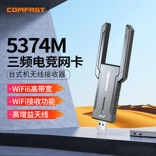 ax5400三频comfastcf-972ax无线网卡台式机wifi6千兆，5g双频网络信号接收器，笔记本电脑外置usb无线网卡