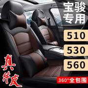 新宝骏510/530/560乐驰专用汽车座套真皮座椅套全包四季通用坐垫