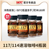 日本进口ucc117黑咖啡悠诗诗114速溶咖啡粉90g4瓶装冻干纯苦咖啡