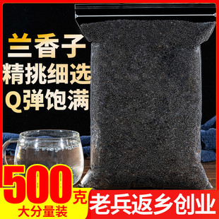兰香子500g罗勒籽明列子奶茶，专用饱腹搭食用水果果粒茶南眉籽