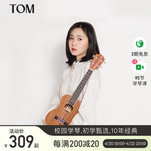 TOM TUC200B尤克里里初学者男女生款儿童学生21小吉他ukulele23寸