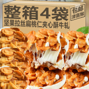 杏仁扁桃仁夹心酥牛轧糖饼干薄牛扎奶糕网红零食休闲食品小吃片脆