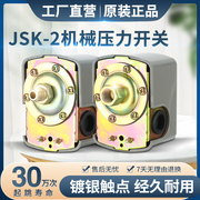 全自动水泵压力开关自吸泵增压泵可调罐控制器220V单相通用SK-2