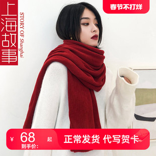 上海故事围巾毛线女秋冬季大红酒红色2023本命年新年氛围感