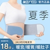 护腰带保暖女士男士夏季轻薄款透气防着凉肚子胃专用腰围神器腰部