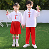 六一儿童表演服男女合唱幼儿园朗诵小学生运动会班服中国风演出服